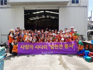 사랑의 사다리 밴드, 저소득층에 밑반찬 봉사