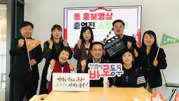 대전 동구, ‘우리동네’ 홍보영상…구민 참여 이색홍보 화제