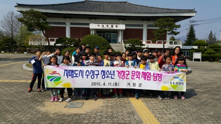 거창군, 자매도시 수성구 초청 ‘청소년 체험․탐방활동 개최’