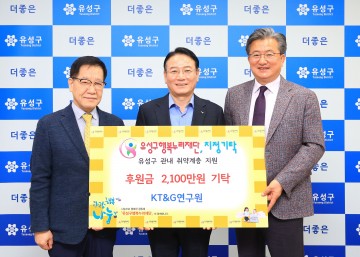 KT&G 연구원, 유성구행복누리재단에 후원금 전달