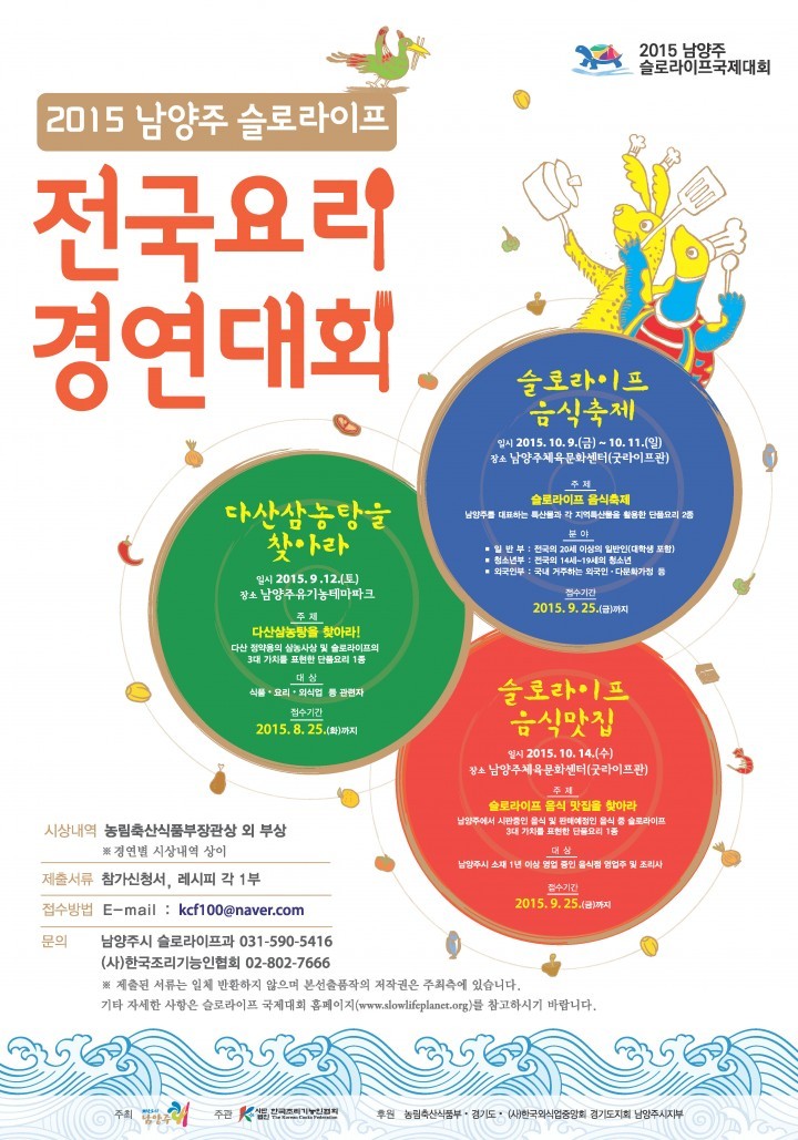 “슬로라이프 정신을 살린 음식의 大격돌!”