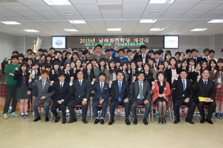  남해군 인재 육성의 요람, 화전학당 개강