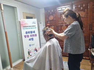 대전 유성구, 통합돌봄 일환 ‘우리동네 방문 이미용’ 실시