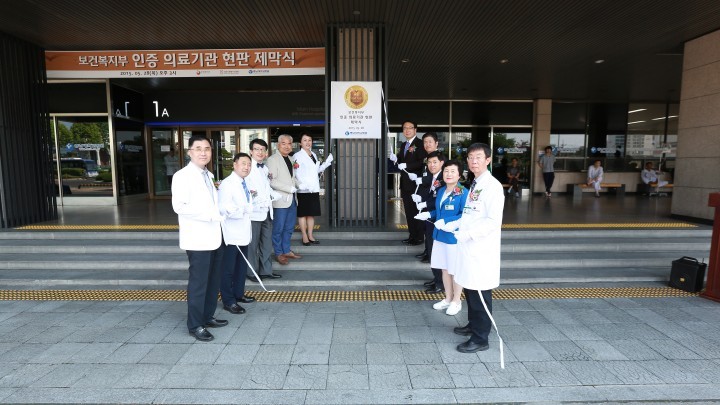 충남대학교병원, 2주기 의료기관 인증 획득 현판식 거행