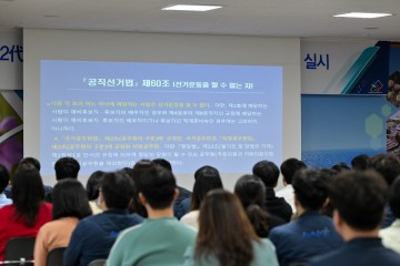 영덕군, 제22대 총선 대비 공직선거법 교육 시행