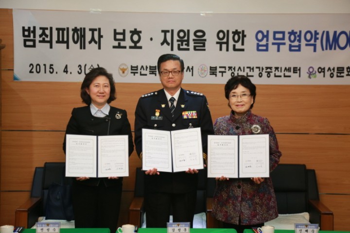 유관기관"북구 정신건강증진센터·여성문화인권센터"업무협약서(MOU)체결