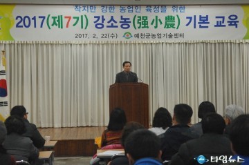 예천군, 강소농(强小農) 기본교육 실시