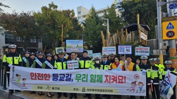 대전 동구, 어린이 교통안전문화 확산 캠페인 실시