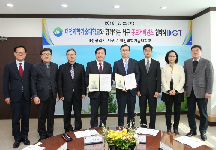 대전 서구, 대전과학기술대와 ‘홍보 거버넌스’ 협약 체결