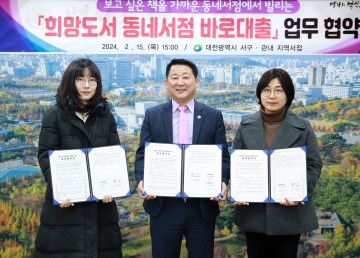 대전 서구, ‘희망도서 동네서점 바로대출’ 협약 체결