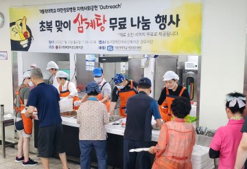 대전성모병원, 복지관서 초복 삼계탕 나눔 및 배식봉사