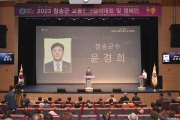 청송군,교통안전 결의대회 및 캠페인 개최....선진 교통문화 확립 앞장
