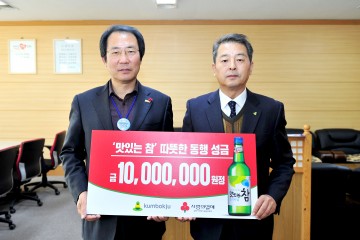 군위군, 「금복주」 희망2020 나눔캠페인 성금 기탁