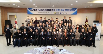 전남도의회 김태균 의장, ‘2024 전남도 의정회 정기총회’ 참석  