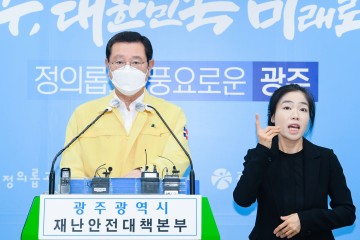 광주시  29까지 ‘사회적 거리두기 2단계’ 2주 연장