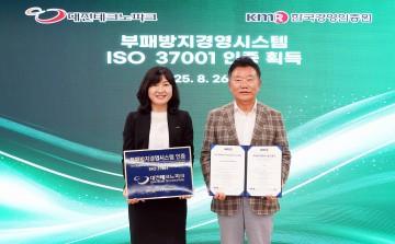대전테크노파크, ISO 37001 부패방지경영시스템 인증 획득