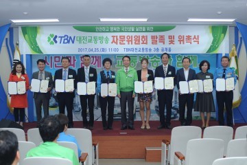 대전교통방송, ‘자문위원회’ 위촉식 개최
