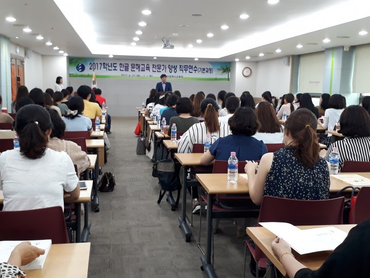 대전시교육청, 한글 문해교육 전문가 체계적인 양성 시작!