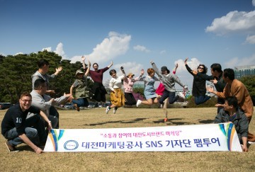 대전마케팅공사, 제4기 SNS 기자단 모집