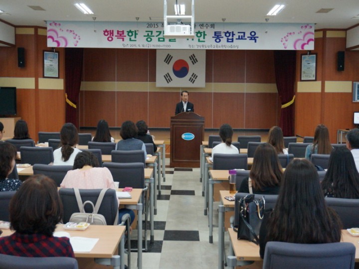 2015학년도 특수ㆍ통합교사 연수회