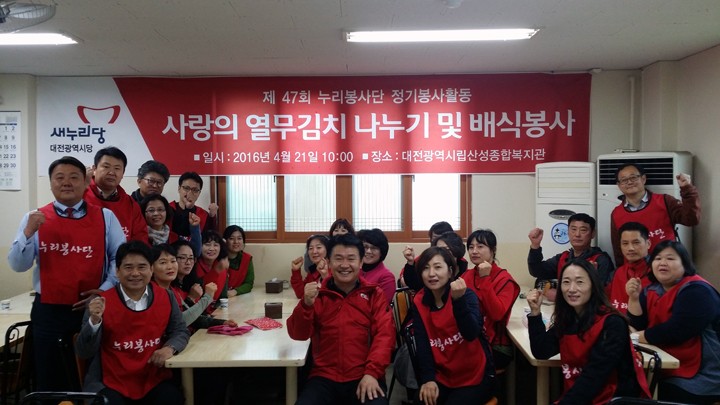 새누리당 대전시당 누리봉사단, 열무김치 40㎏ 직접 담아 시각장애인에 전달