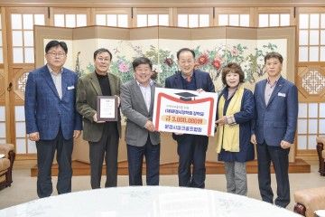 문경시산림조합, 문경시파크골프협회, 문경시장학회 장학금 기탁