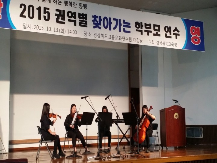 음악으로 시작하는 2015 권역별 찾아가는 학부모 연수 