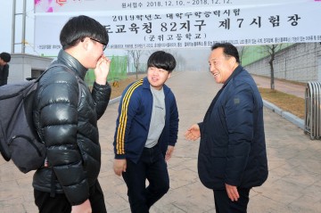군위군, 2019학년도 수학능력시험 수험생 격려