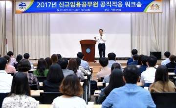 여수시, 신규 임용 공무원 대상 공직적응 워크숍 열어