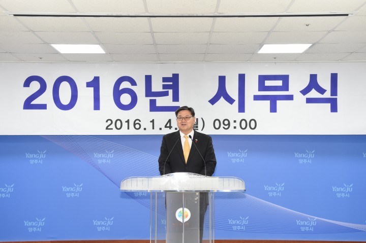 양주시, 2016년 새해 소통과 공감으로 힘껏 뜁시다