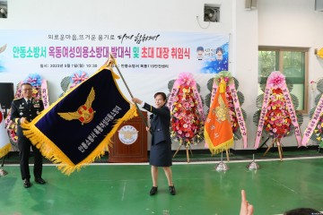 안동소방서 옥동여성의용소방대 발대식 및 초대 대장 취임식.