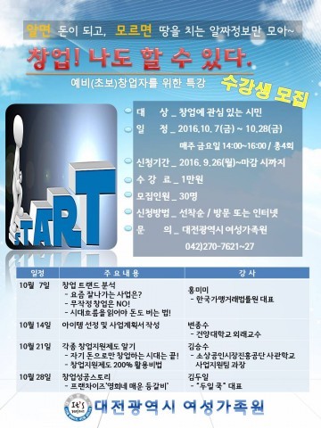 대전시 여성가족원, ‘창업·인생이모작’ 특강 운영
