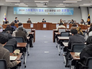 광주교육청, ‘스마트기기 활용 방안 마련 위한 토론회’ 개최