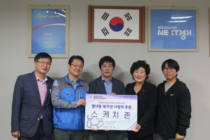 스케치존 바자회 성금 기부