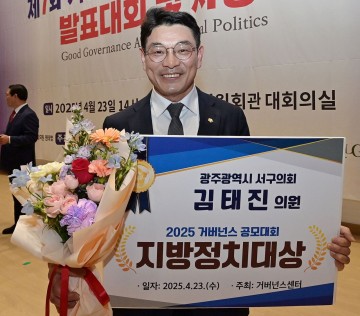 김태진 서구의원, 거버넌스 지방정치대상 ‘최우수상’ 수상      
