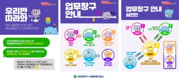 대전차량등록사업소, 꿈씨패밀리가 차량등록업무 안내 도와드려요