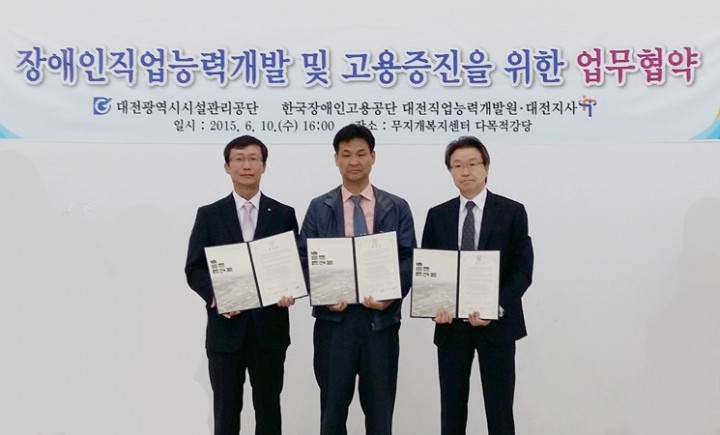 대전시설公, 유관기관과 손잡고 장애인 고용 증진 앞장