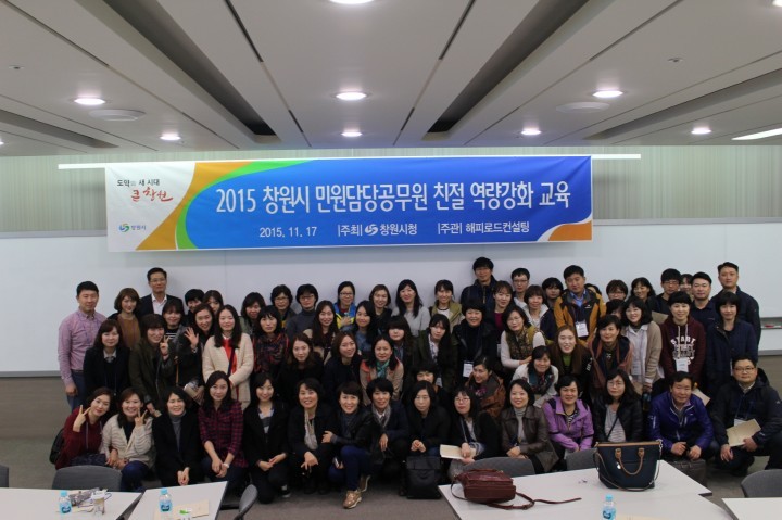 창원시, 2015 민원담당공무원 친절 역량강화교육 실시