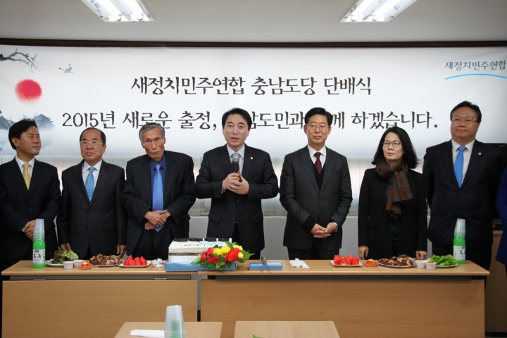 새정치민주연합 충남도당, 2015년 단배식 진행