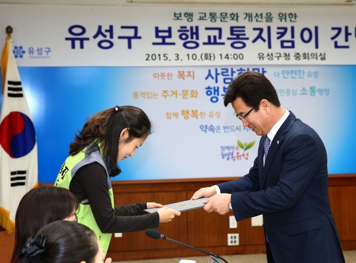 대전 유성구, 보행교통지킴이 간담회
