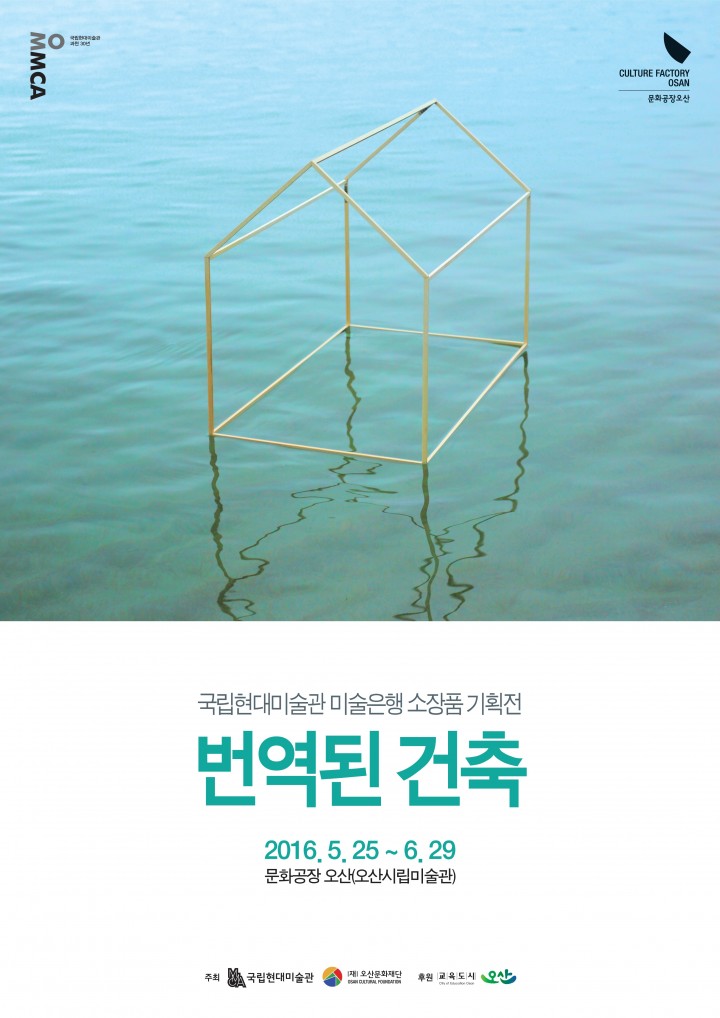  국립현대미술관 미술은행 소장품 기획전
