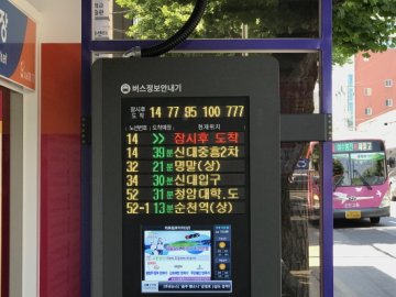 이제 군위에서도 버스도착시간을 확인하세요
