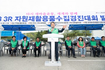 구미시, 『2023년 3R 자원재활용품수집 경진대회』 열어