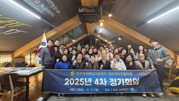 민주평통 대덕구협의회, 경주·포항서 정기회의…남북관계 재정립 논의