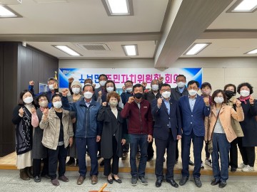 2021년 주민자치위원 위촉 및 임시총회 개최