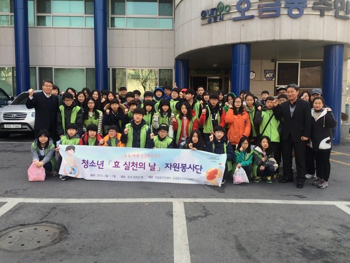 군포시 오금동, 효와 사랑이 가득한 행복마을 만들기 시행