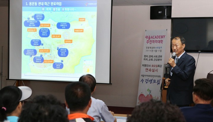 대전 동구, 새울아카데미 주민자치대학 개강