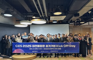 대전창조경제혁신센터, CES 2025 대전통합관 참가기업 킥오프데이 개최