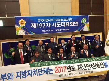 김익수 의장, 전국시군자치구의장협의회 부회장 선임