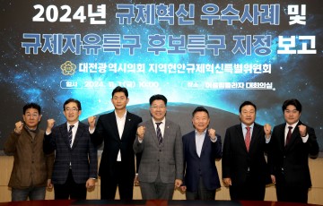 대전시의회 규제혁신특위, 현장에서 민생규제 해소 방안 찾는다